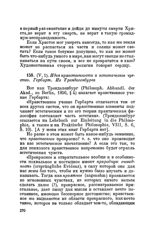 Константин Ушинский - Том 10. Материалы к третьему тому «Педагогической антропологии» - Страница № 270