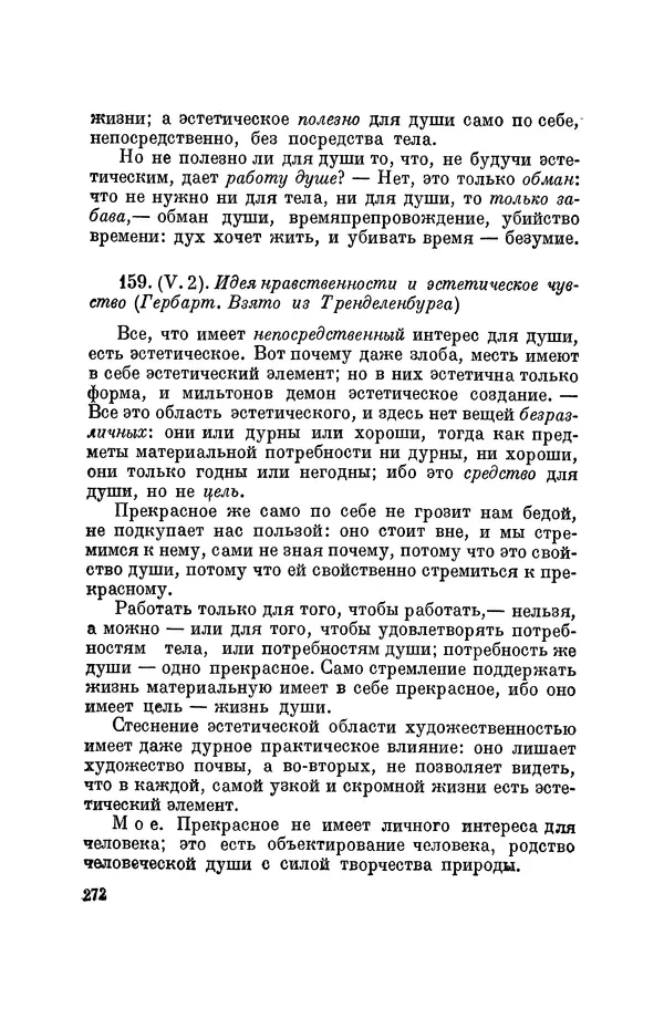 Константин Ушинский - Том 10. Материалы к третьему тому «Педагогической антропологии» - Страница № 272