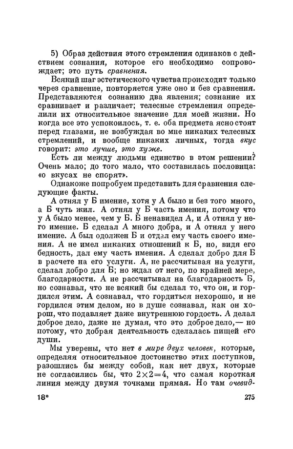 Константин Ушинский - Том 10. Материалы к третьему тому «Педагогической антропологии» - Страница № 275