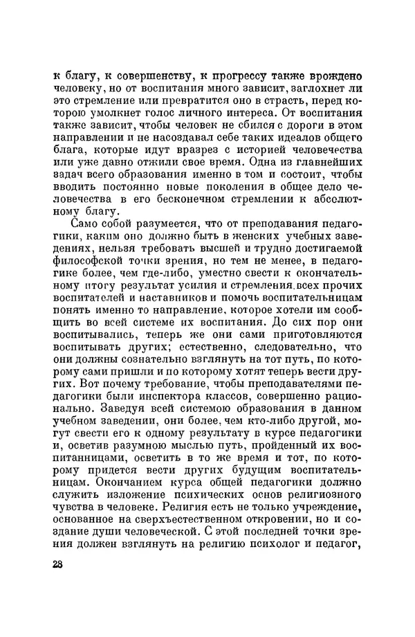 Константин Ушинский - Том 10. Материалы к третьему тому «Педагогической антропологии» - Страница № 28