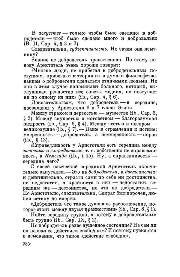 Константин Ушинский - Том 10. Материалы к третьему тому «Педагогической антропологии» - Страница № 280