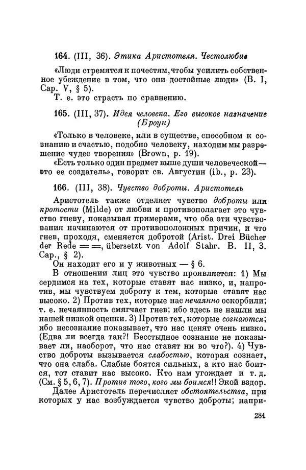 Константин Ушинский - Том 10. Материалы к третьему тому «Педагогической антропологии» - Страница № 281