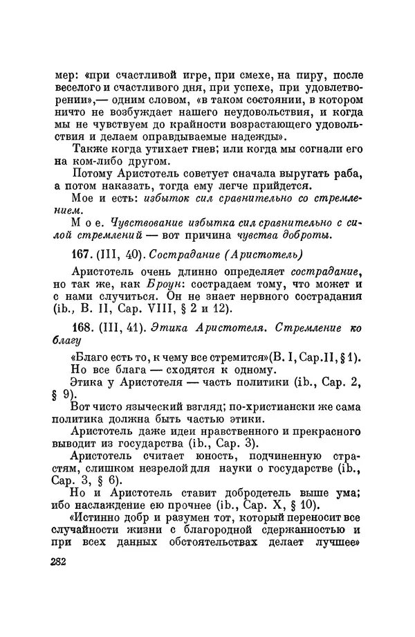 Константин Ушинский - Том 10. Материалы к третьему тому «Педагогической антропологии» - Страница № 282