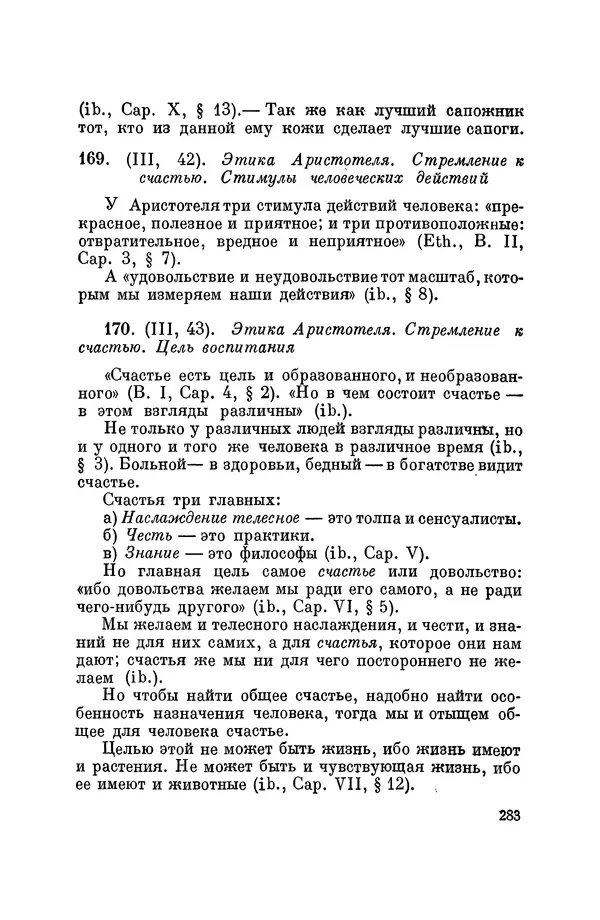 Константин Ушинский - Том 10. Материалы к третьему тому «Педагогической антропологии» - Страница № 283