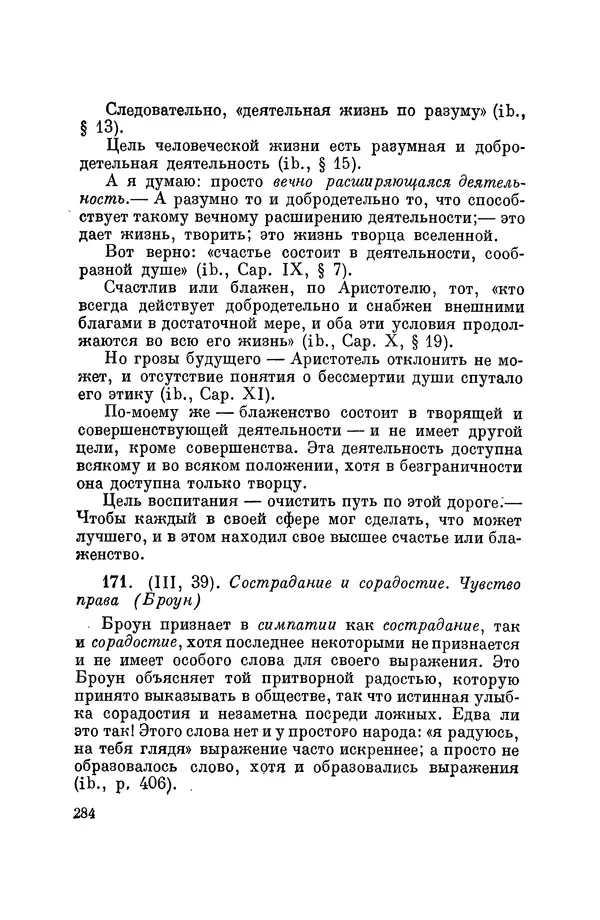 Константин Ушинский - Том 10. Материалы к третьему тому «Педагогической антропологии» - Страница № 284
