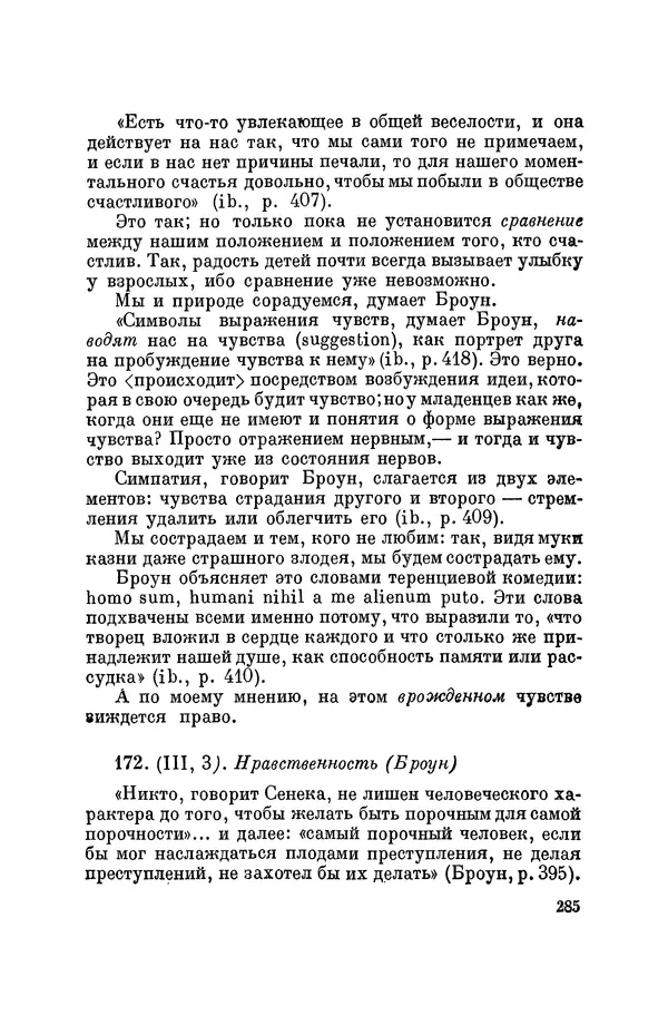 Константин Ушинский - Том 10. Материалы к третьему тому «Педагогической антропологии» - Страница № 285