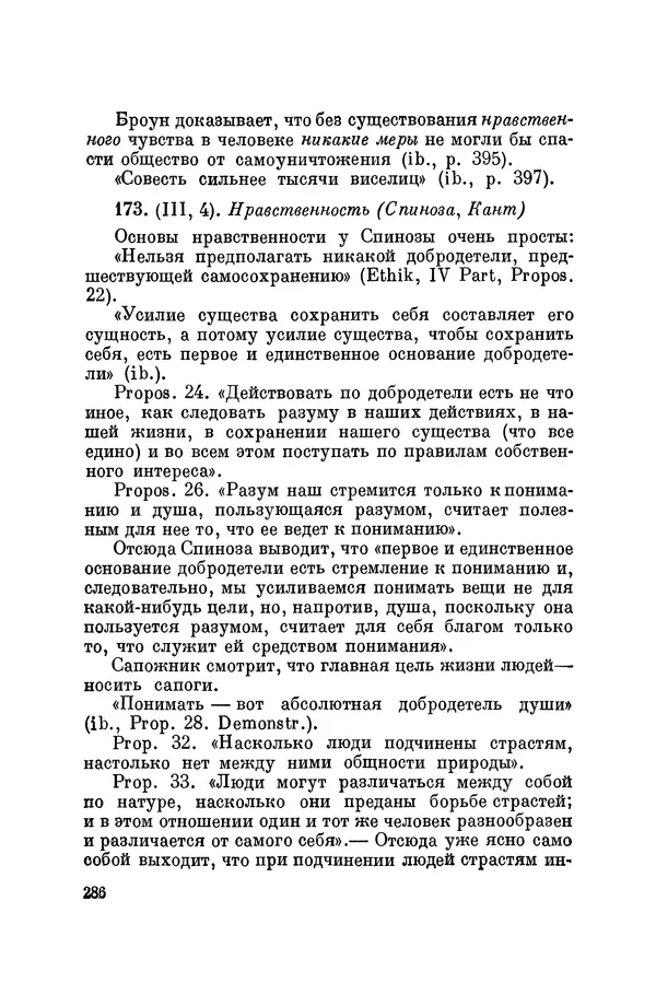 Константин Ушинский - Том 10. Материалы к третьему тому «Педагогической антропологии» - Страница № 286