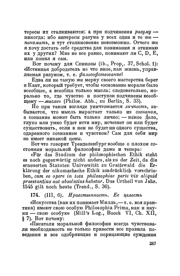 Константин Ушинский - Том 10. Материалы к третьему тому «Педагогической антропологии» - Страница № 287
