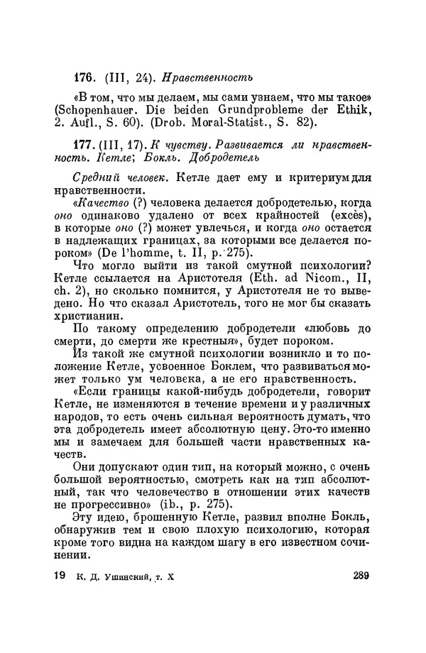 Константин Ушинский - Том 10. Материалы к третьему тому «Педагогической антропологии» - Страница № 289