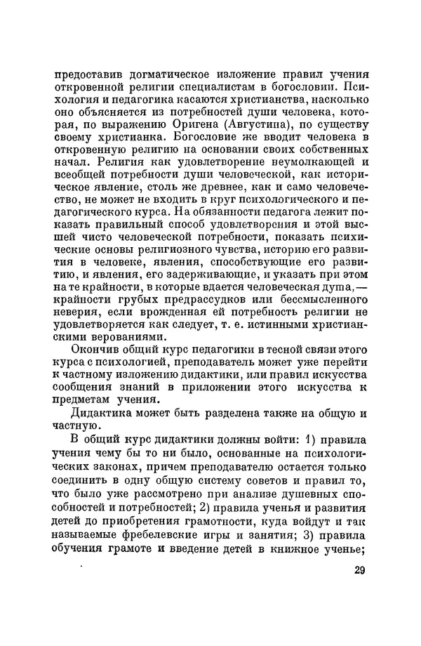 Константин Ушинский - Том 10. Материалы к третьему тому «Педагогической антропологии» - Страница № 29