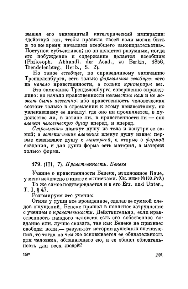 Константин Ушинский - Том 10. Материалы к третьему тому «Педагогической антропологии» - Страница № 291