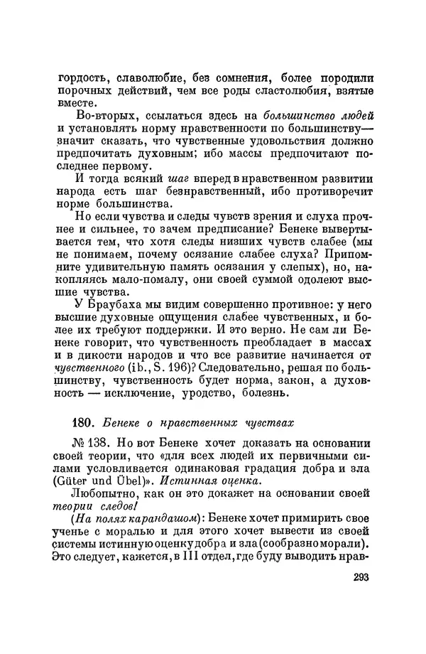 Константин Ушинский - Том 10. Материалы к третьему тому «Педагогической антропологии» - Страница № 293