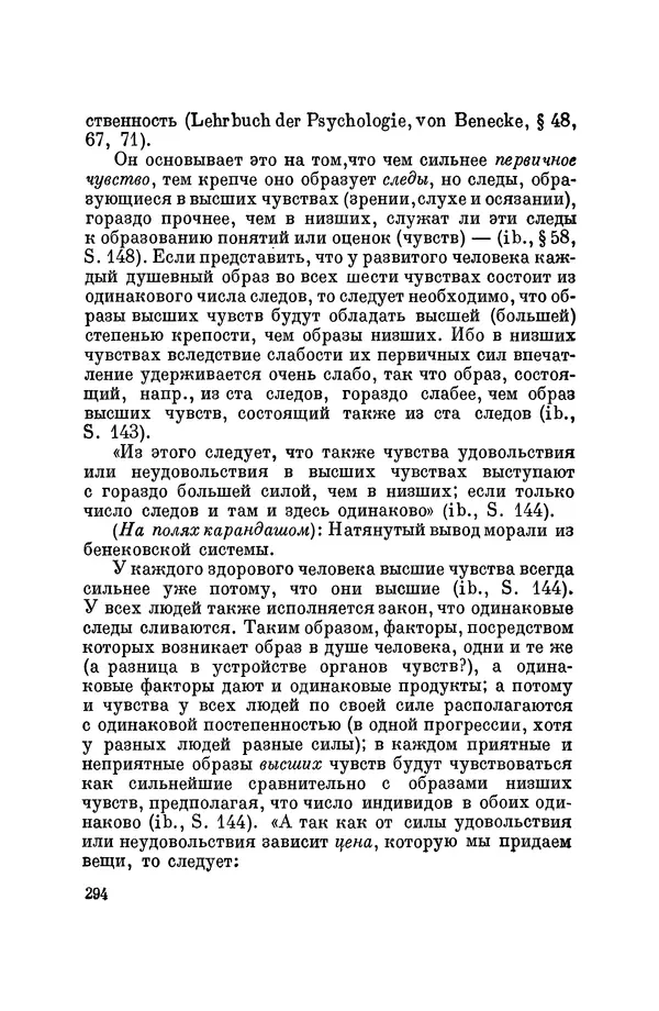 Константин Ушинский - Том 10. Материалы к третьему тому «Педагогической антропологии» - Страница № 294