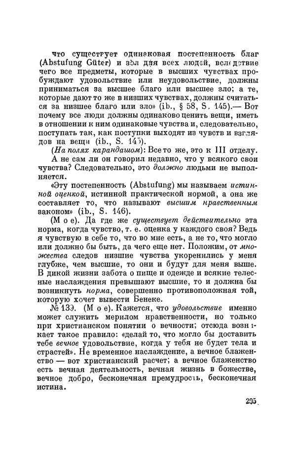 Константин Ушинский - Том 10. Материалы к третьему тому «Педагогической антропологии» - Страница № 295