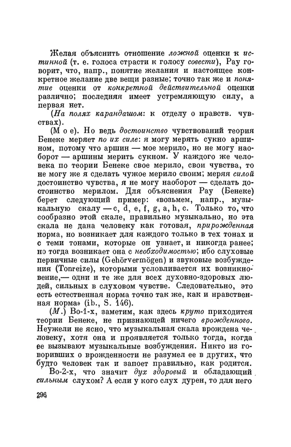 Константин Ушинский - Том 10. Материалы к третьему тому «Педагогической антропологии» - Страница № 296