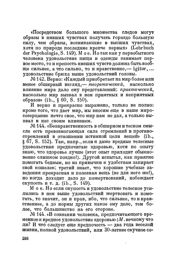 Константин Ушинский - Том 10. Материалы к третьему тому «Педагогической антропологии» - Страница № 298