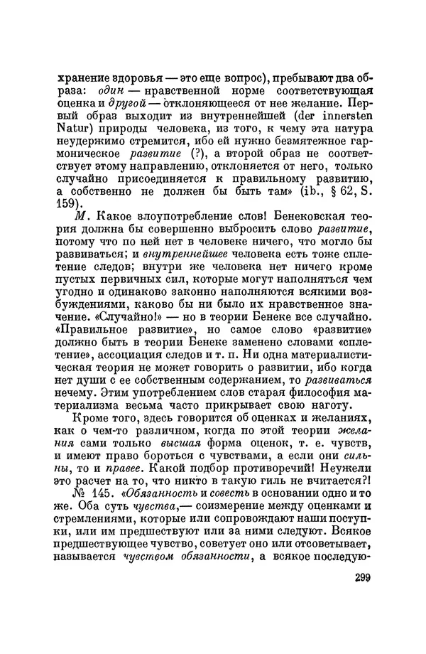 Константин Ушинский - Том 10. Материалы к третьему тому «Педагогической антропологии» - Страница № 299