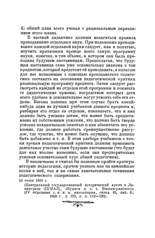 Константин Ушинский - Том 10. Материалы к третьему тому «Педагогической антропологии» - Страница № 30