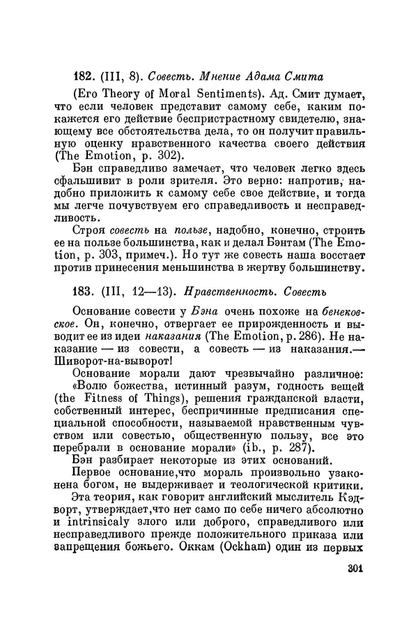 Константин Ушинский - Том 10. Материалы к третьему тому «Педагогической антропологии» - Страница № 301