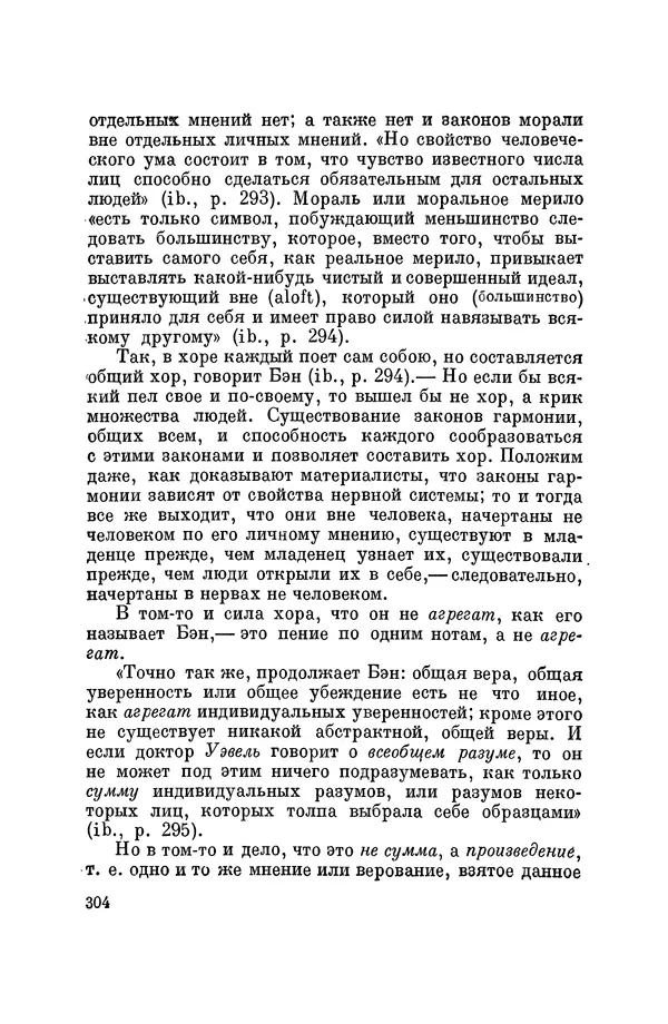 Константин Ушинский - Том 10. Материалы к третьему тому «Педагогической антропологии» - Страница № 304