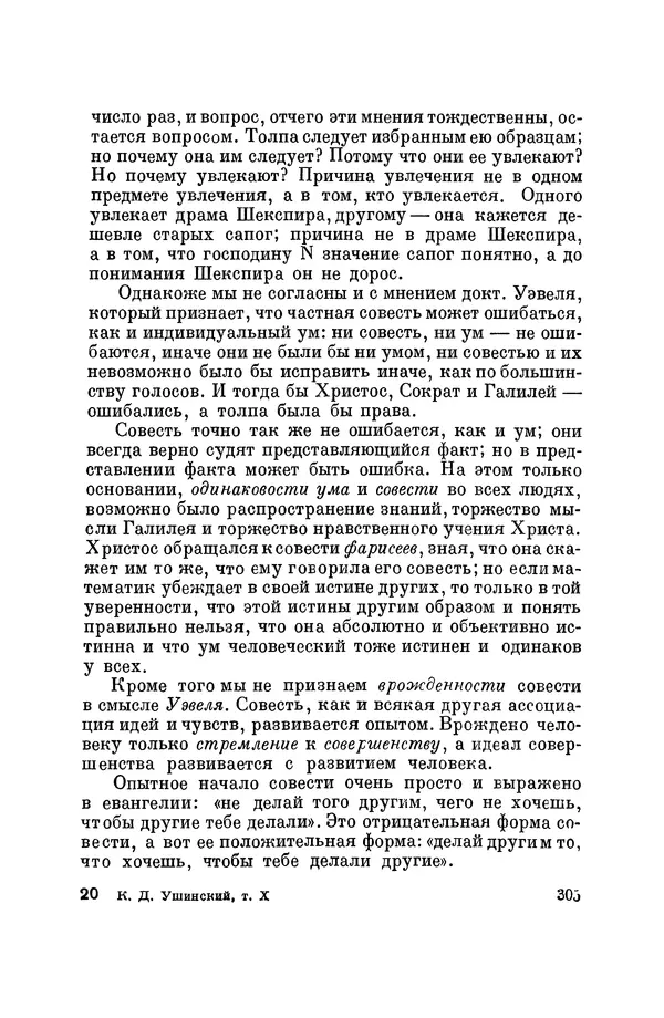 Константин Ушинский - Том 10. Материалы к третьему тому «Педагогической антропологии» - Страница № 305
