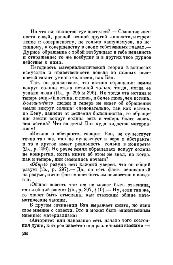 Константин Ушинский - Том 10. Материалы к третьему тому «Педагогической антропологии» - Страница № 306