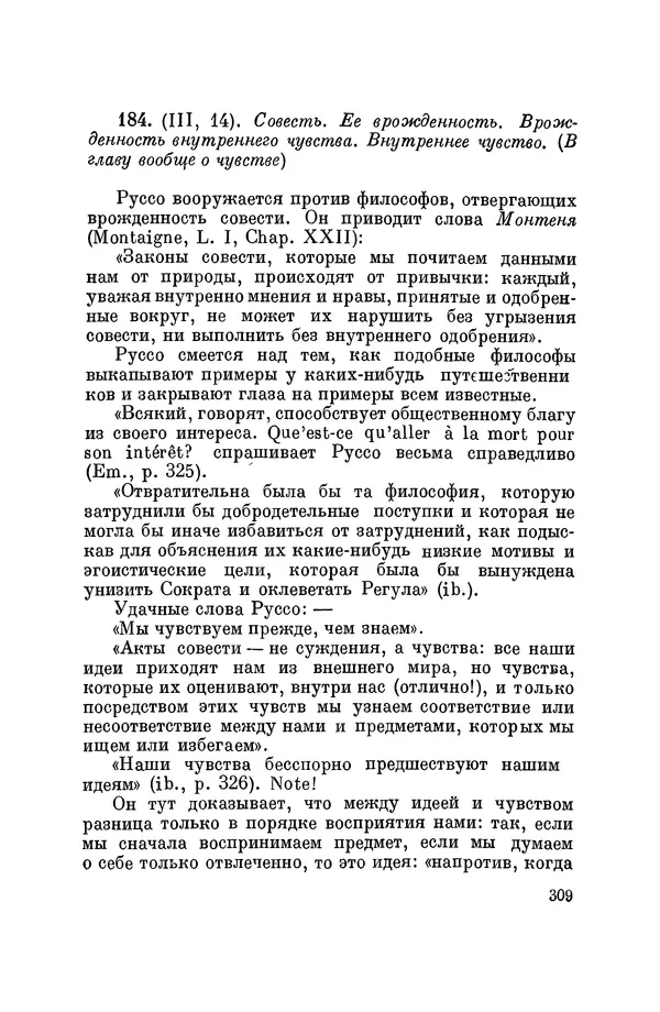 Константин Ушинский - Том 10. Материалы к третьему тому «Педагогической антропологии» - Страница № 309