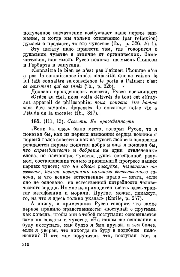 Константин Ушинский - Том 10. Материалы к третьему тому «Педагогической антропологии» - Страница № 310