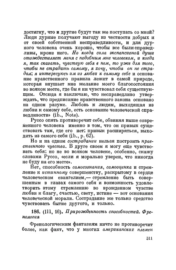 Константин Ушинский - Том 10. Материалы к третьему тому «Педагогической антропологии» - Страница № 311