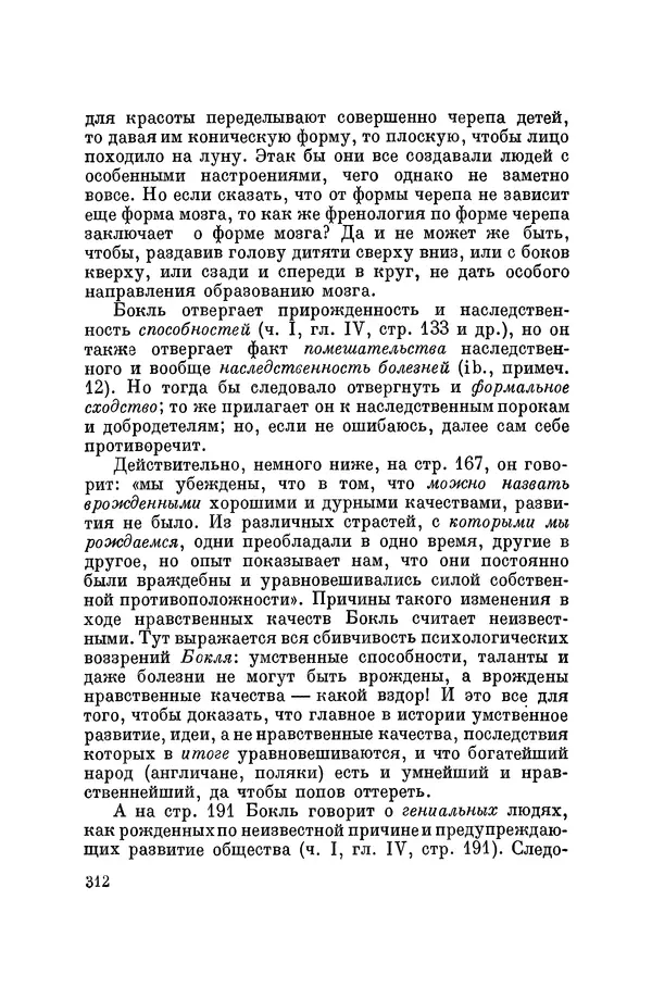 Константин Ушинский - Том 10. Материалы к третьему тому «Педагогической антропологии» - Страница № 312