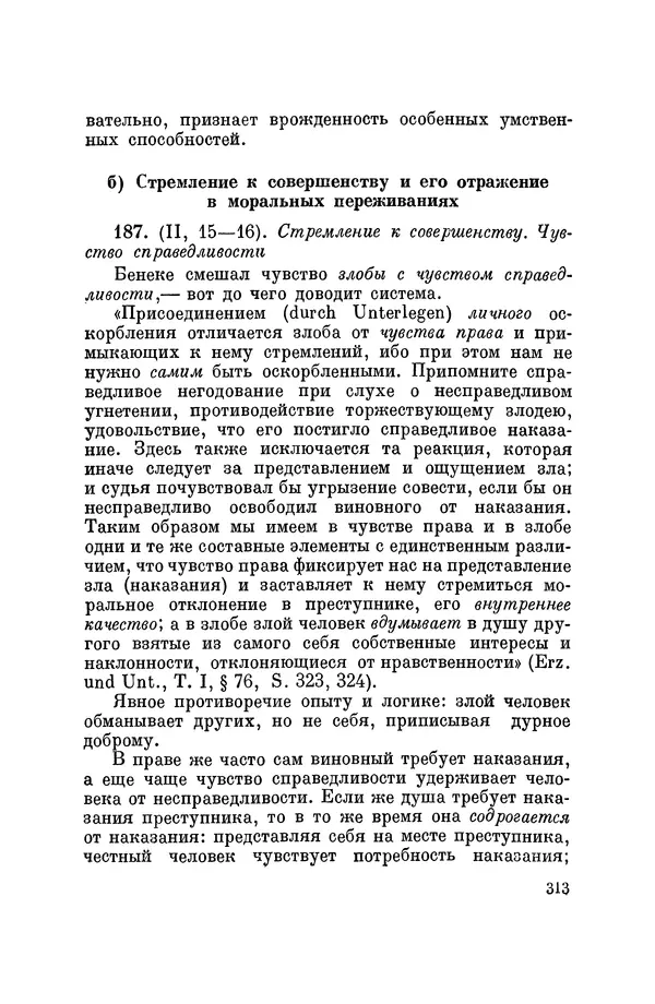 Константин Ушинский - Том 10. Материалы к третьему тому «Педагогической антропологии» - Страница № 313