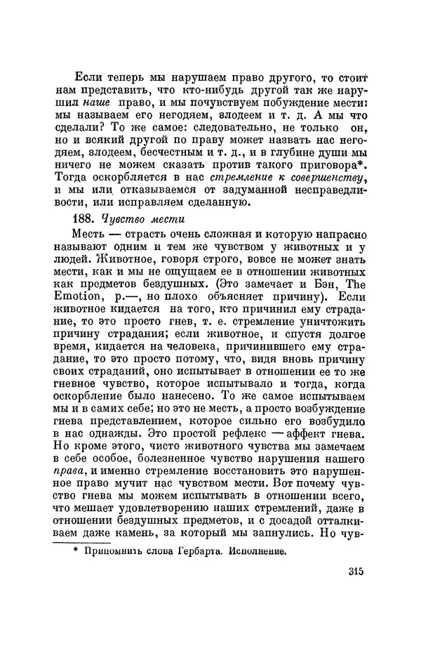 Константин Ушинский - Том 10. Материалы к третьему тому «Педагогической антропологии» - Страница № 315