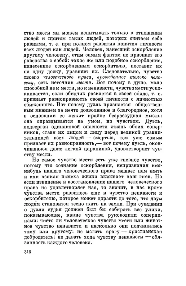 Константин Ушинский - Том 10. Материалы к третьему тому «Педагогической антропологии» - Страница № 316