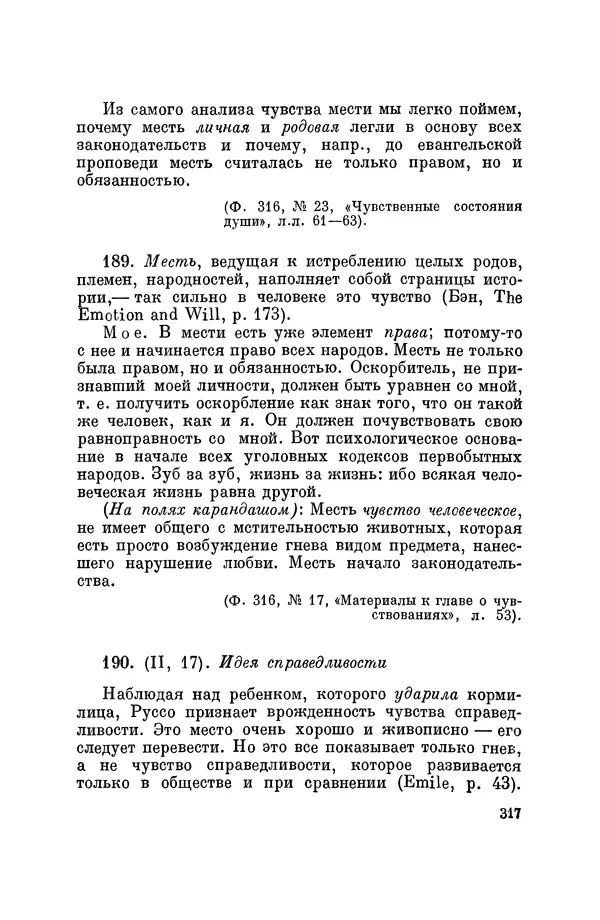Константин Ушинский - Том 10. Материалы к третьему тому «Педагогической антропологии» - Страница № 317