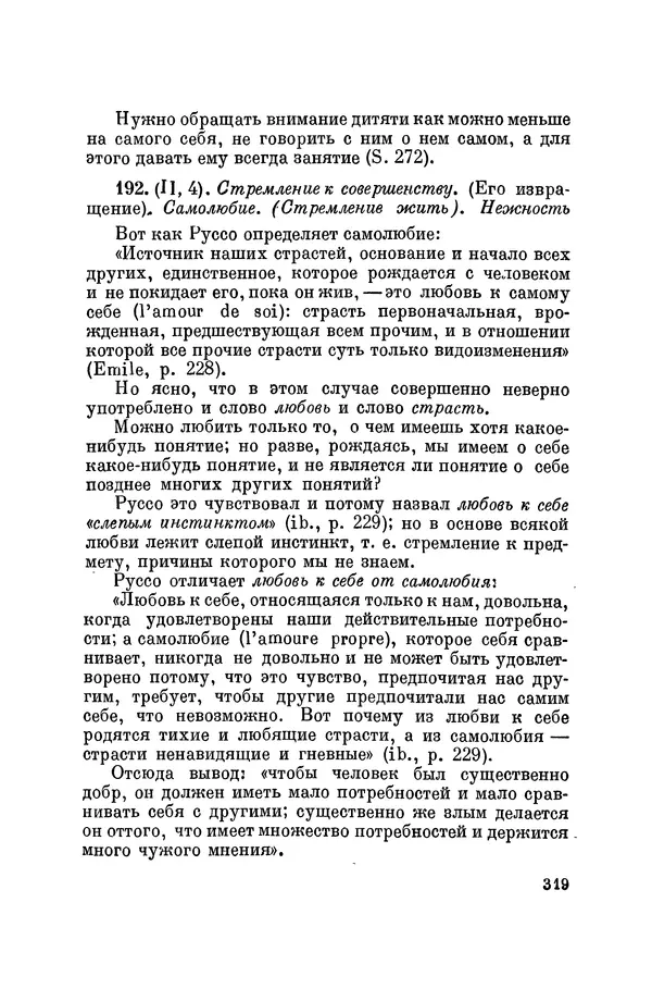Константин Ушинский - Том 10. Материалы к третьему тому «Педагогической антропологии» - Страница № 319