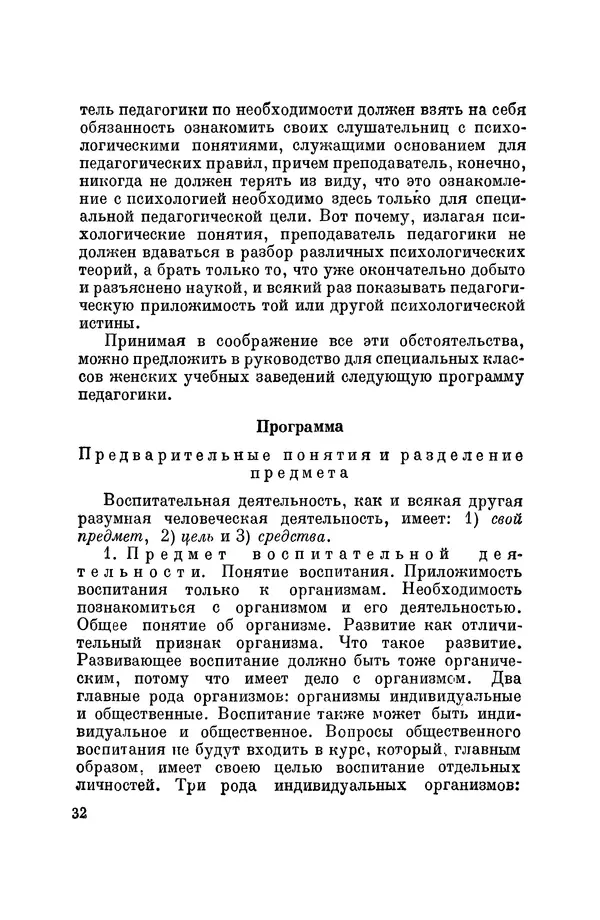 Константин Ушинский - Том 10. Материалы к третьему тому «Педагогической антропологии» - Страница № 32