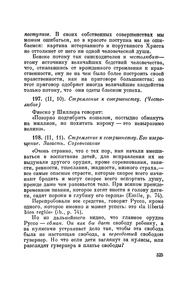 Константин Ушинский - Том 10. Материалы к третьему тому «Педагогической антропологии» - Страница № 325