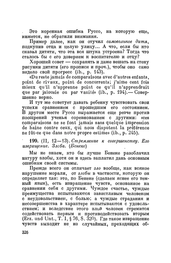 Константин Ушинский - Том 10. Материалы к третьему тому «Педагогической антропологии» - Страница № 326
