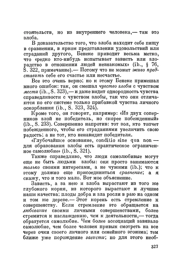 Константин Ушинский - Том 10. Материалы к третьему тому «Педагогической антропологии» - Страница № 327