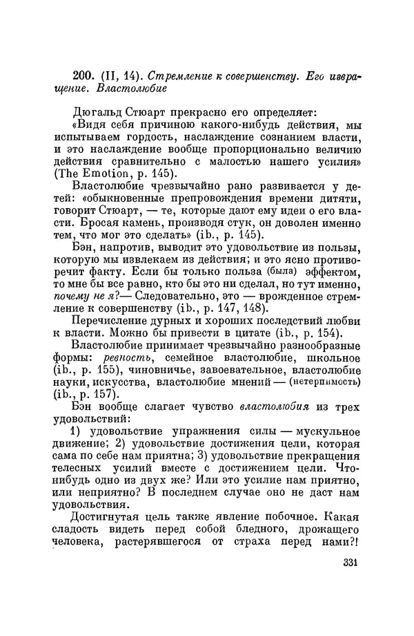 Константин Ушинский - Том 10. Материалы к третьему тому «Педагогической антропологии» - Страница № 331