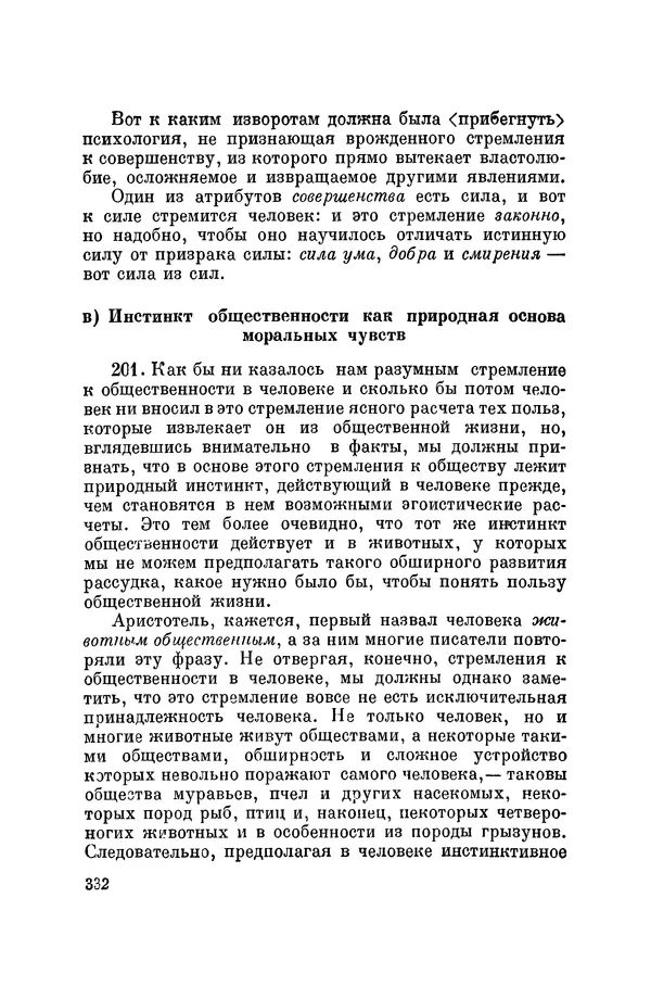Константин Ушинский - Том 10. Материалы к третьему тому «Педагогической антропологии» - Страница № 332