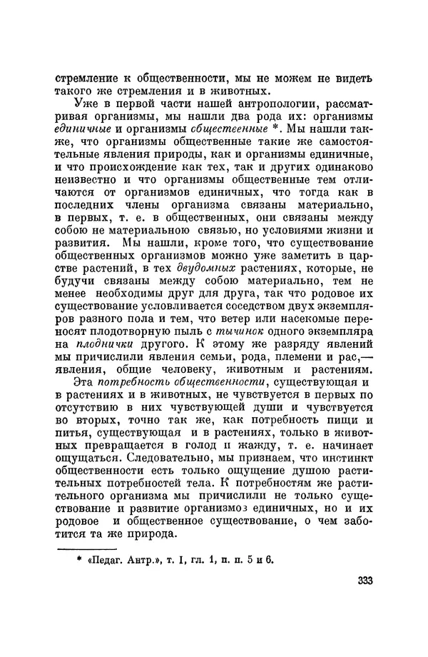 Константин Ушинский - Том 10. Материалы к третьему тому «Педагогической антропологии» - Страница № 333