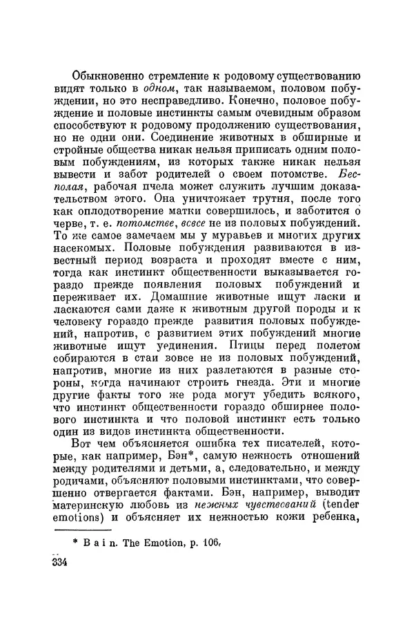 Константин Ушинский - Том 10. Материалы к третьему тому «Педагогической антропологии» - Страница № 334