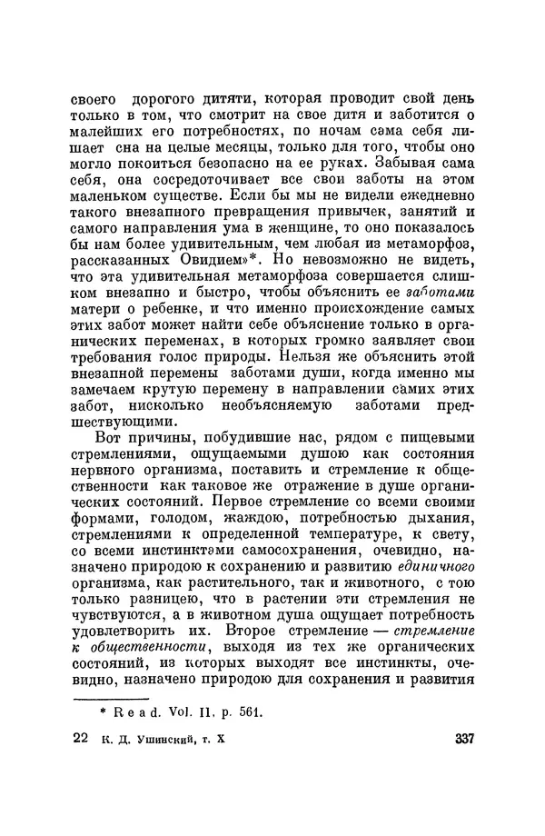 Константин Ушинский - Том 10. Материалы к третьему тому «Педагогической антропологии» - Страница № 337