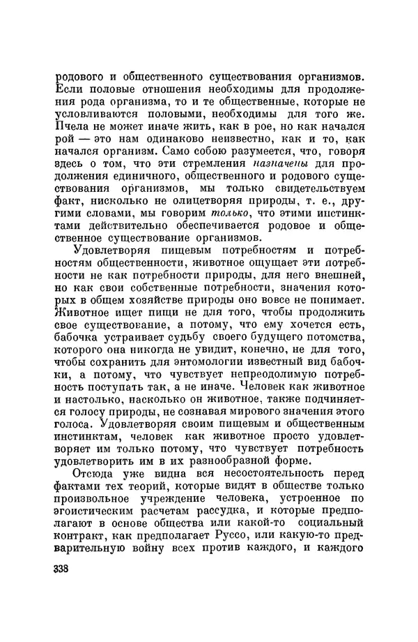 Константин Ушинский - Том 10. Материалы к третьему тому «Педагогической антропологии» - Страница № 338