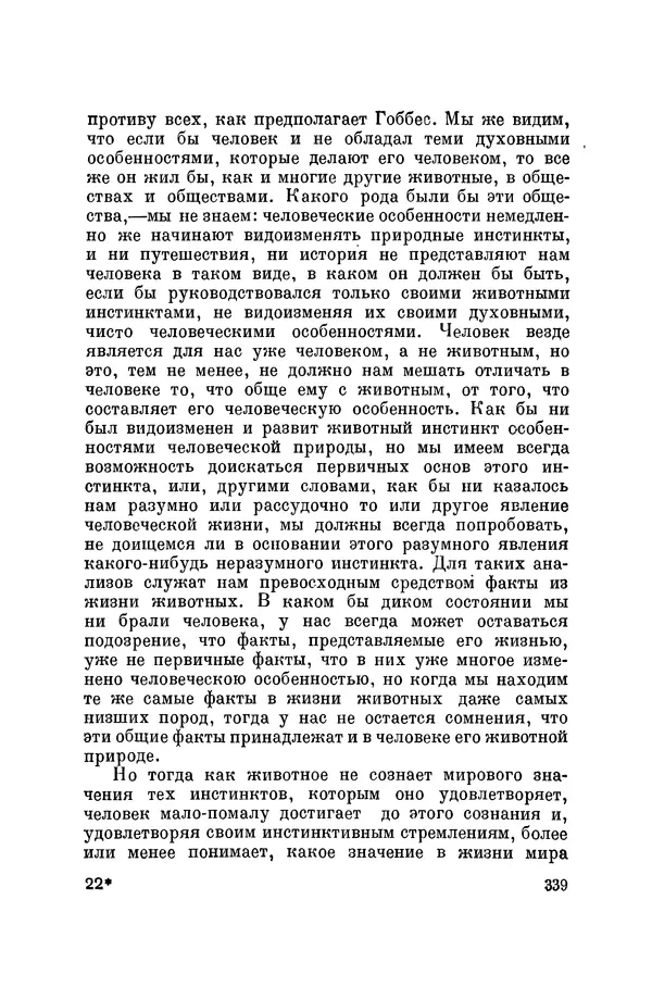 Константин Ушинский - Том 10. Материалы к третьему тому «Педагогической антропологии» - Страница № 339