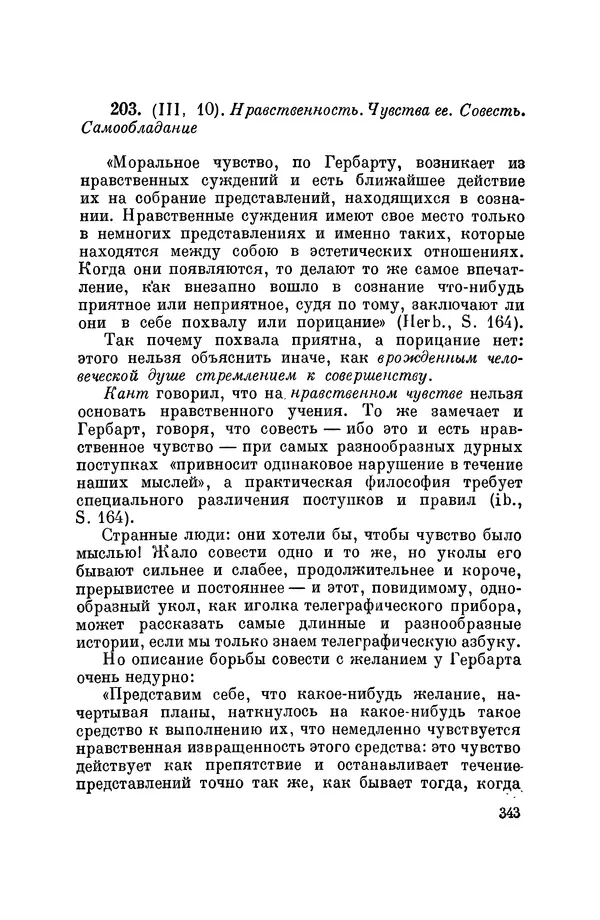 Константин Ушинский - Том 10. Материалы к третьему тому «Педагогической антропологии» - Страница № 343