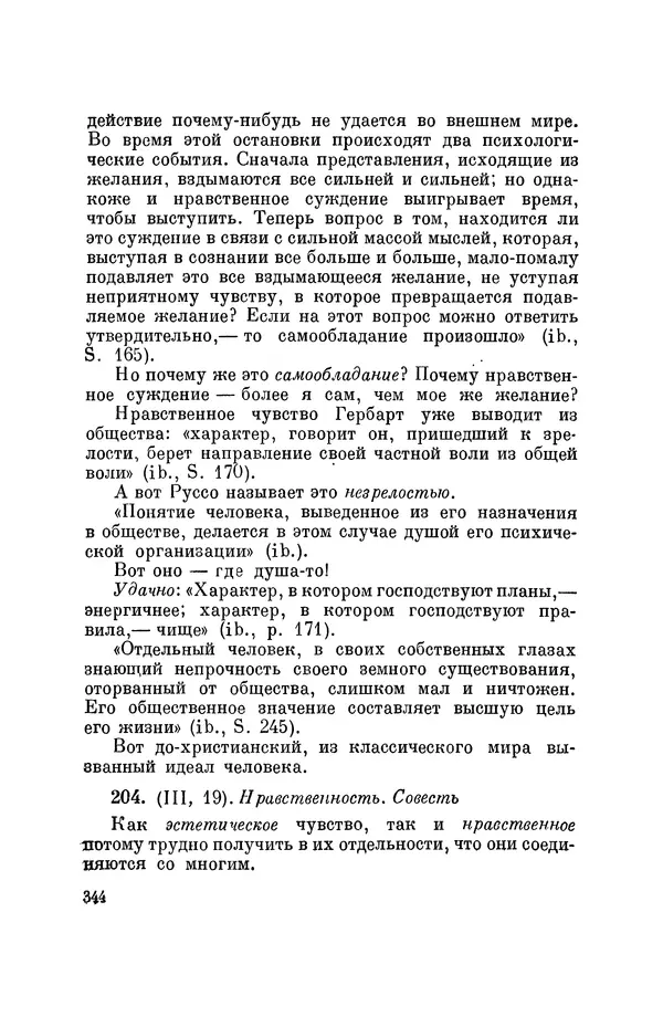 Константин Ушинский - Том 10. Материалы к третьему тому «Педагогической антропологии» - Страница № 344