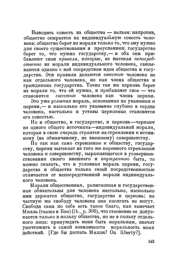 Константин Ушинский - Том 10. Материалы к третьему тому «Педагогической антропологии» - Страница № 345