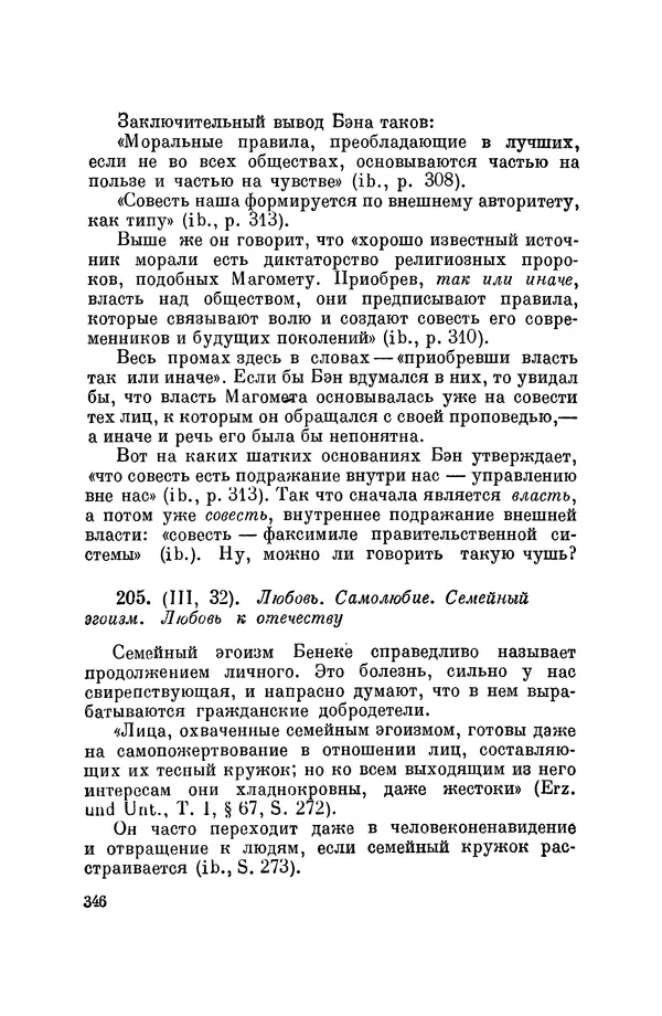 Константин Ушинский - Том 10. Материалы к третьему тому «Педагогической антропологии» - Страница № 346